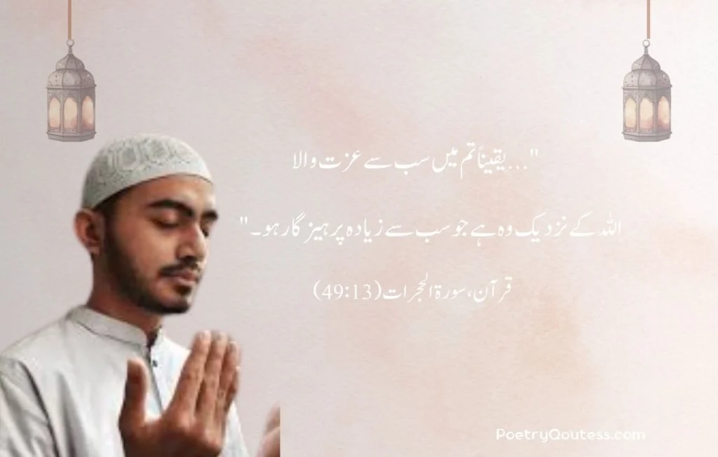 Islamic Quotes in Urdu