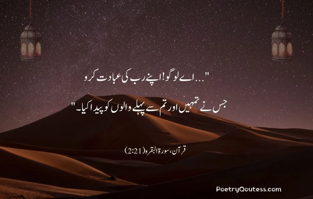 Islamic Quotes in Urdu