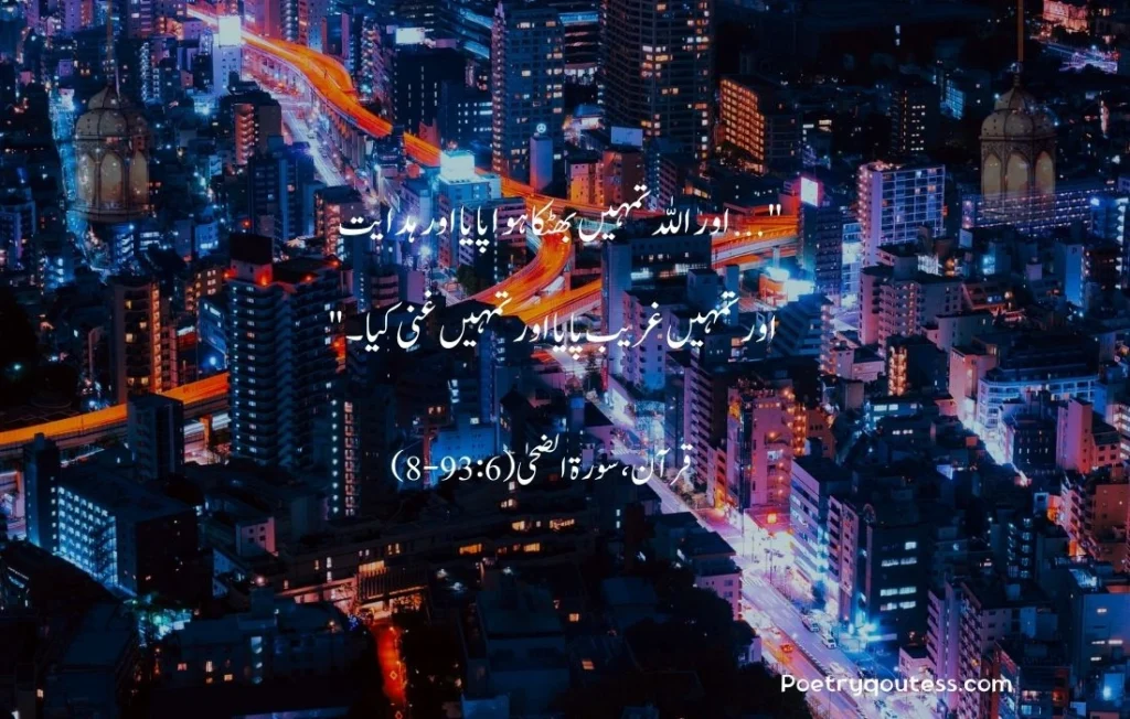 Islamic Quotes in Urdu