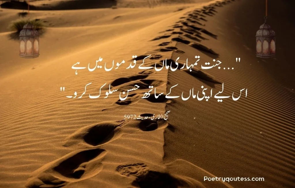 Islamic Quotes in Urdu