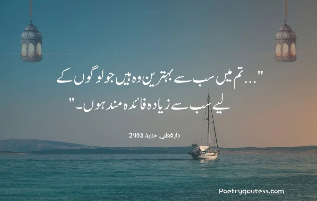 Islamic Quotes in Urdu