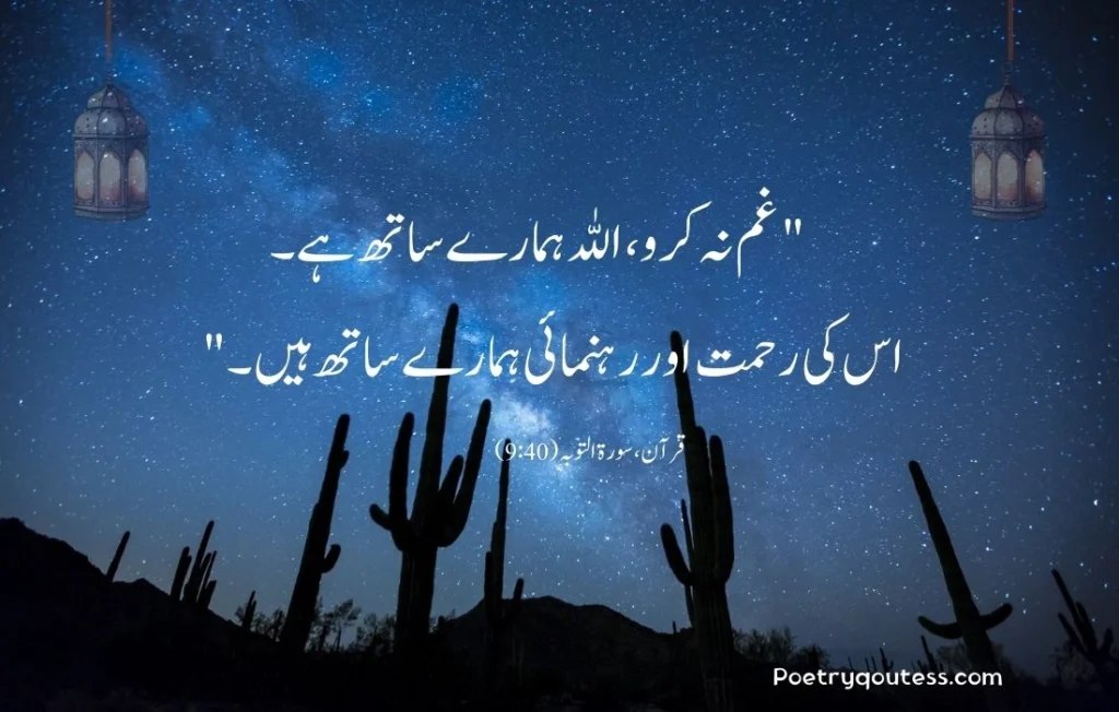 Islamic Quotes in Urdu