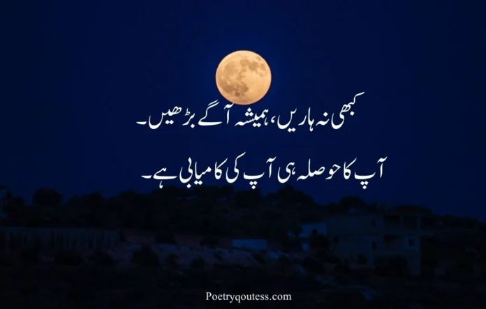 Motivating in Urdu: Positive Quotes for Success Motivation qoutes in urdu