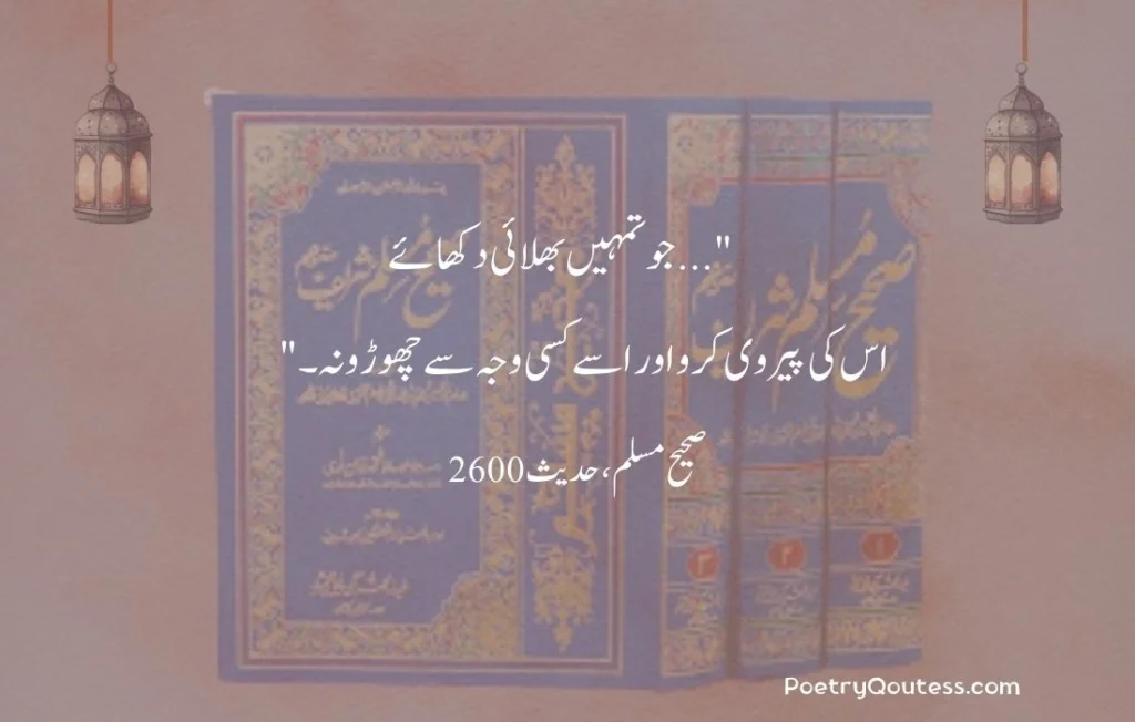 Islamic Quotes in Urdu