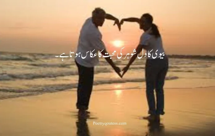 Husband wife quotes in urdu Husband-Wife Quotes